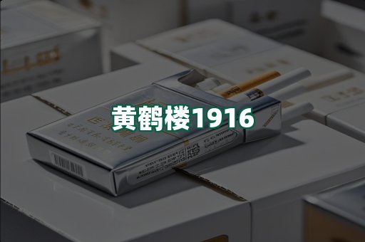 黄鹤楼